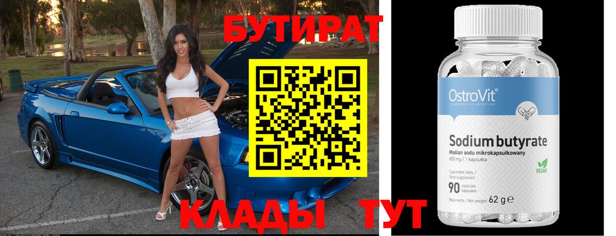 Бутират оксибутират Кисловодск