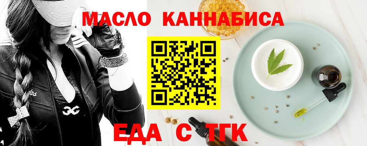 Еда ТГК конопля  Вход с VPN  Кисловодск 