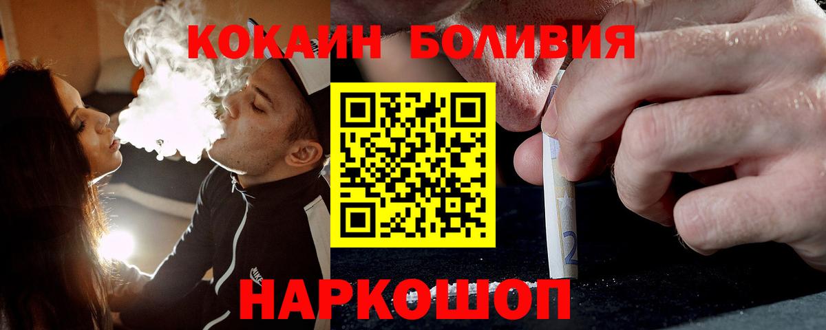 Cocaine  COCAIN Эквадор  Вход с VPN  Cocaine 98%  Кисловодск 