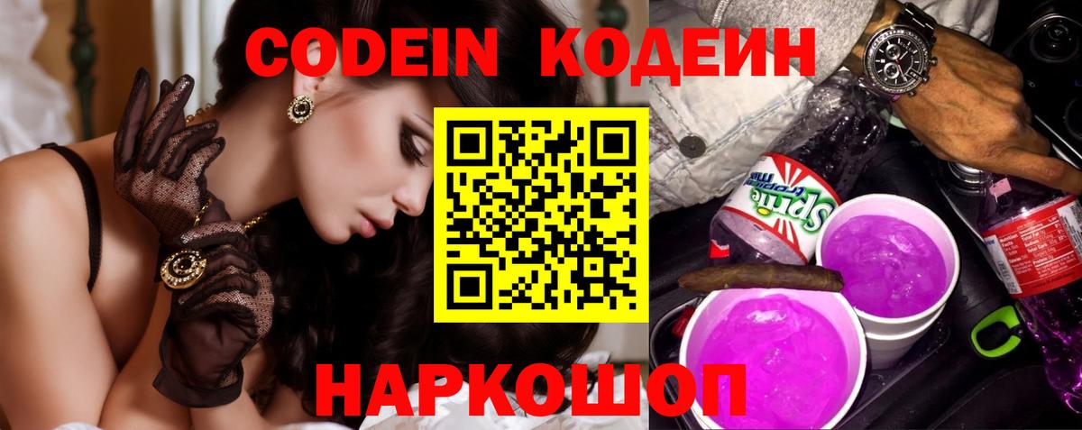 Codein Purple Drank  Кисловодск  Codein Purple Drank 