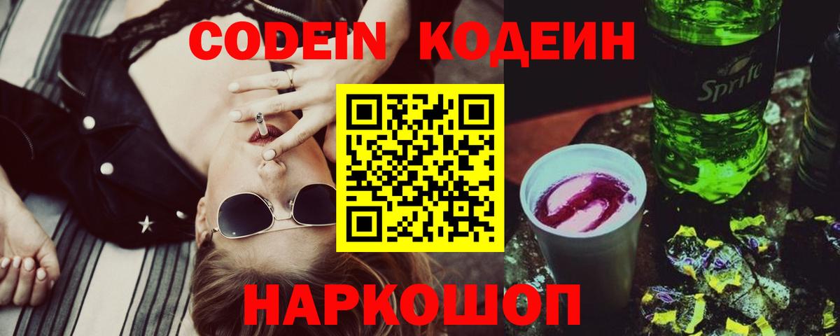 Кисловодск  Кодеиновый сироп Lean напиток Lean (лин)  Вход с VPN 