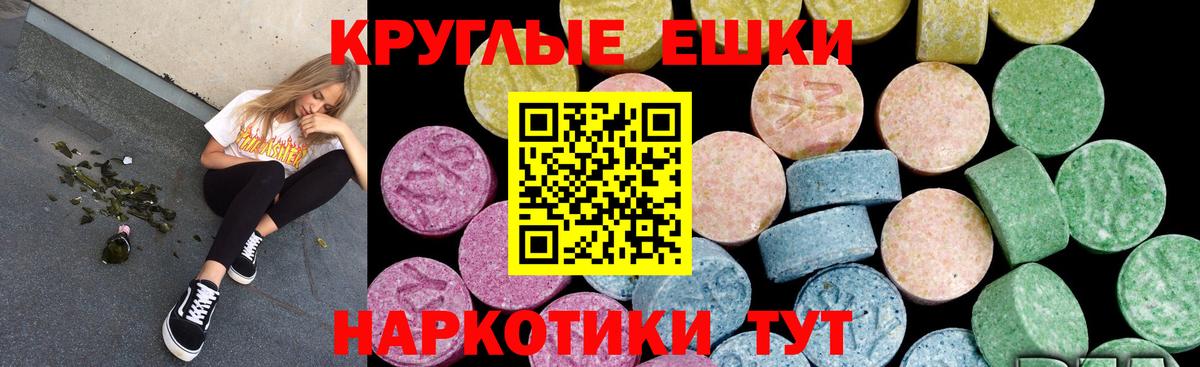 Ecstasy круглые Кисловодск