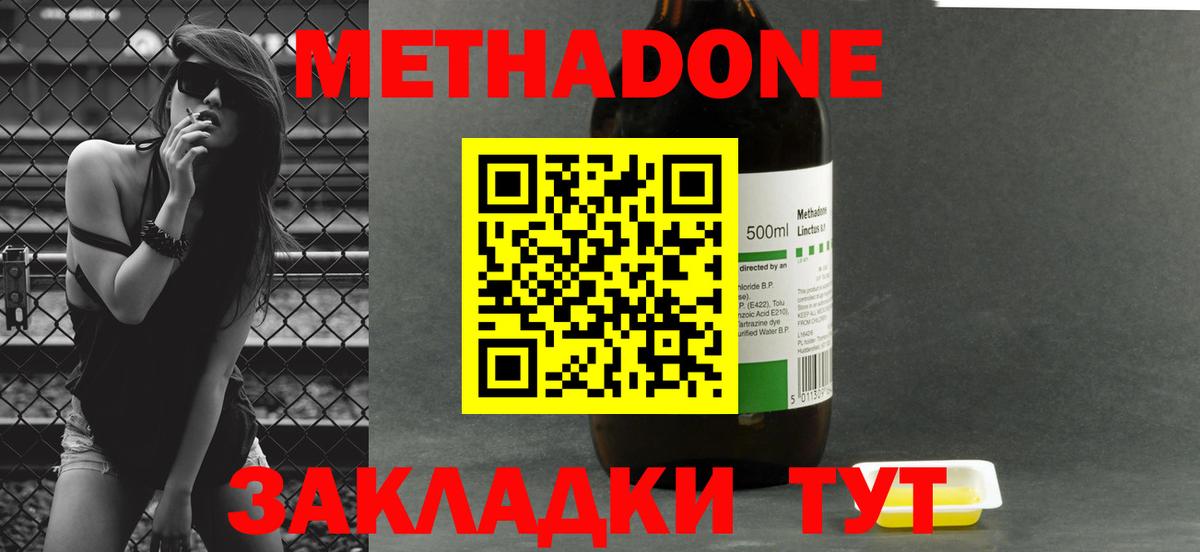 Метадон белоснежный  МЕТАДОН мёд  Вход с VPN  Кисловодск 