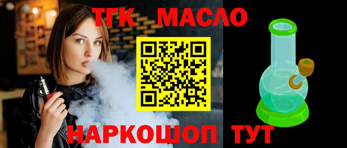 Дистиллят ТГК гашишное масло  Кисловодск 